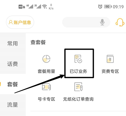电信营业厅app退订业务在哪里。