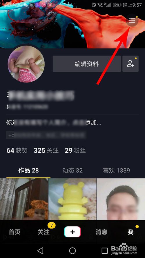 抖音15分钟权限如何开通。