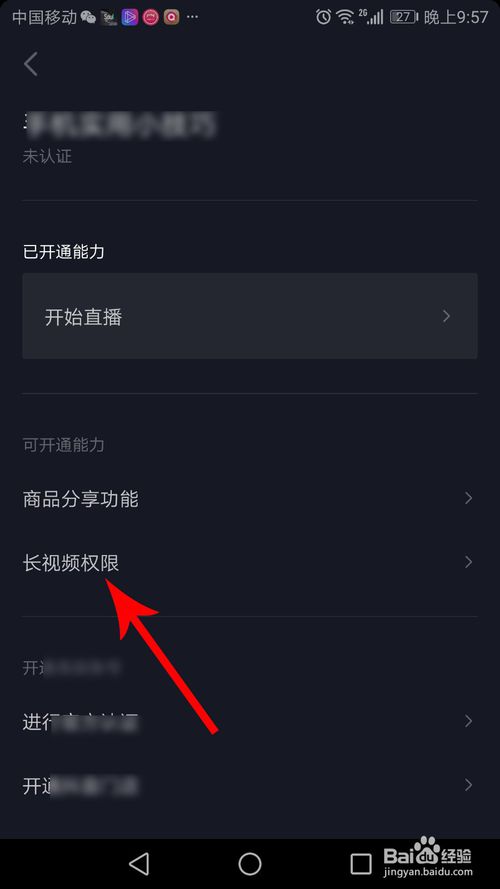 抖音15分钟权限如何开通。