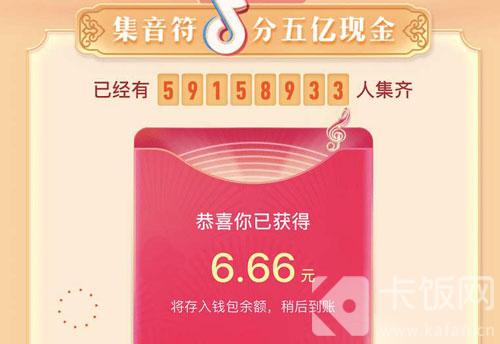 抖音2021集音符活动什么时候开始。