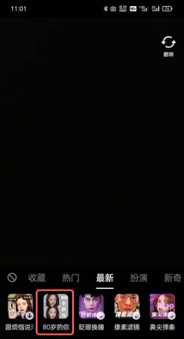 抖音80岁的你如何拍。