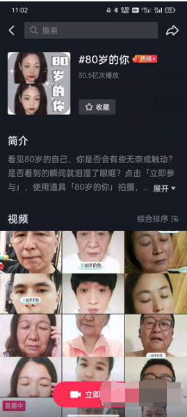 抖音80岁的你如何拍。