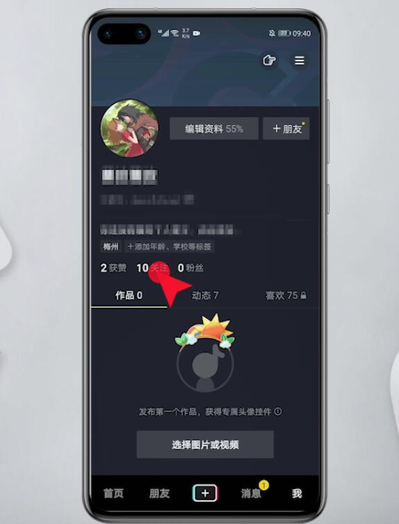 抖音艾特过的人如何删除。