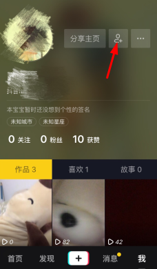 抖音app邀请微信好友的操作方法
