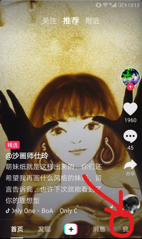 抖音APP获取认可的相关流程