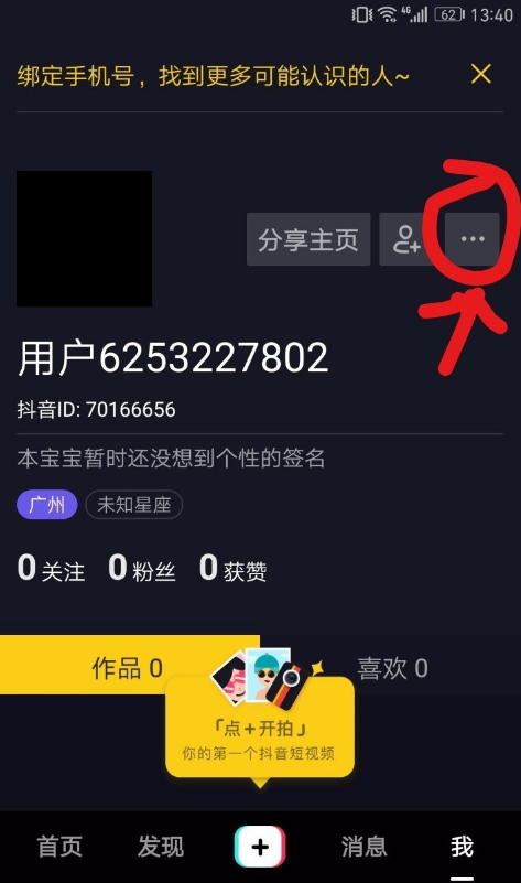 抖音APP获取认可的相关流程