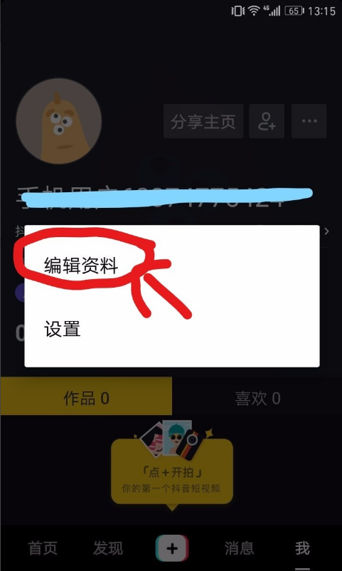 抖音APP获取认可的相关流程
