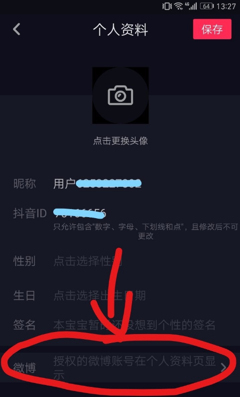 抖音APP获取认可的相关流程