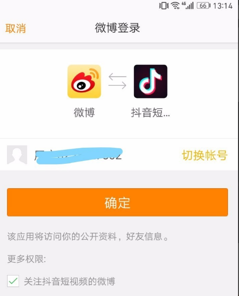 抖音APP获取认可的相关流程