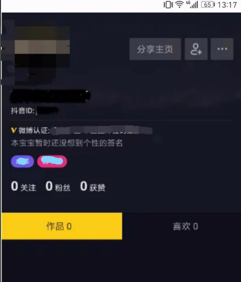 抖音APP获取认可的相关流程
