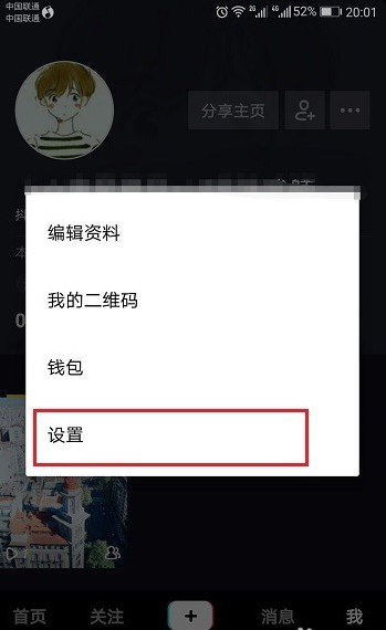 抖音APP的动态封面功能在哪