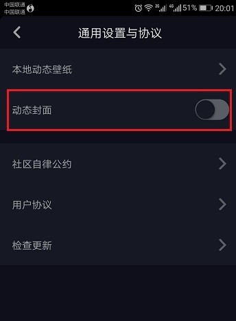 抖音APP的动态封面功能在哪