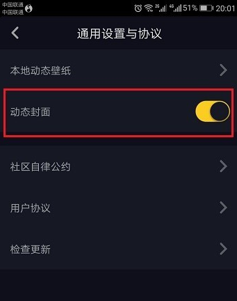 抖音APP的动态封面功能在哪
