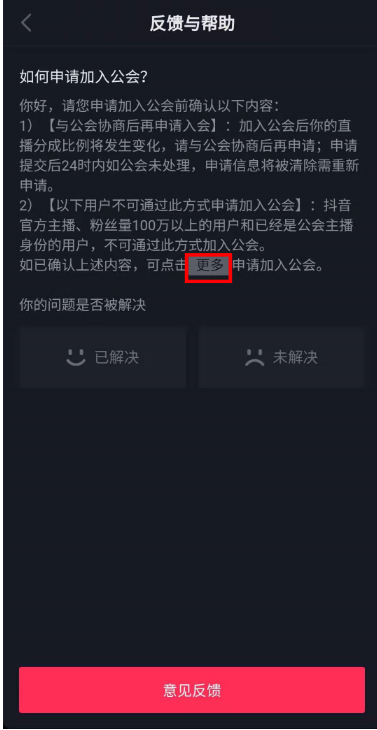 抖音APP新推直播PK功能，获取PK权限方法一览