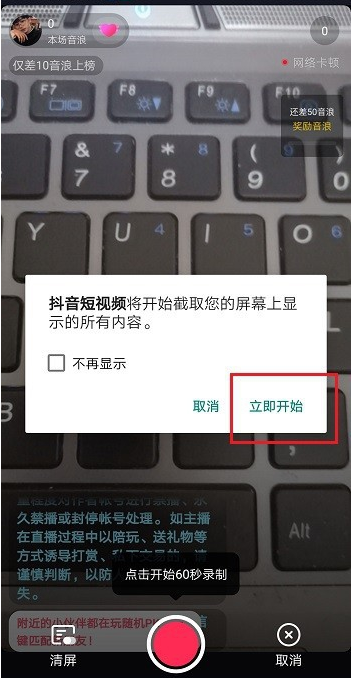 抖音APP新增录屏功能，录制60秒直播内容