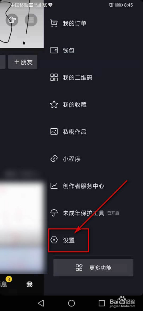 抖音保存登录信息如何开启或关闭。