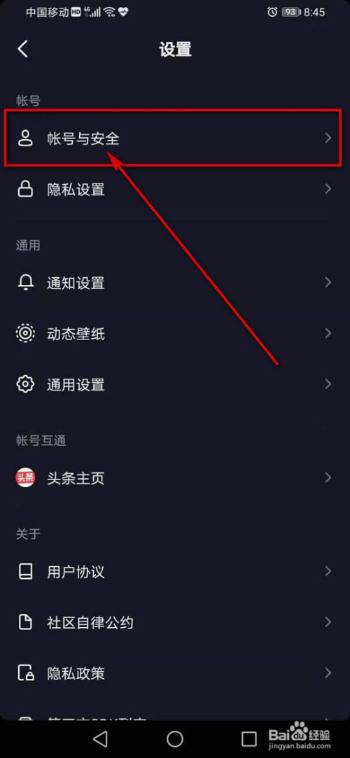 抖音保存登录信息如何开启或关闭。