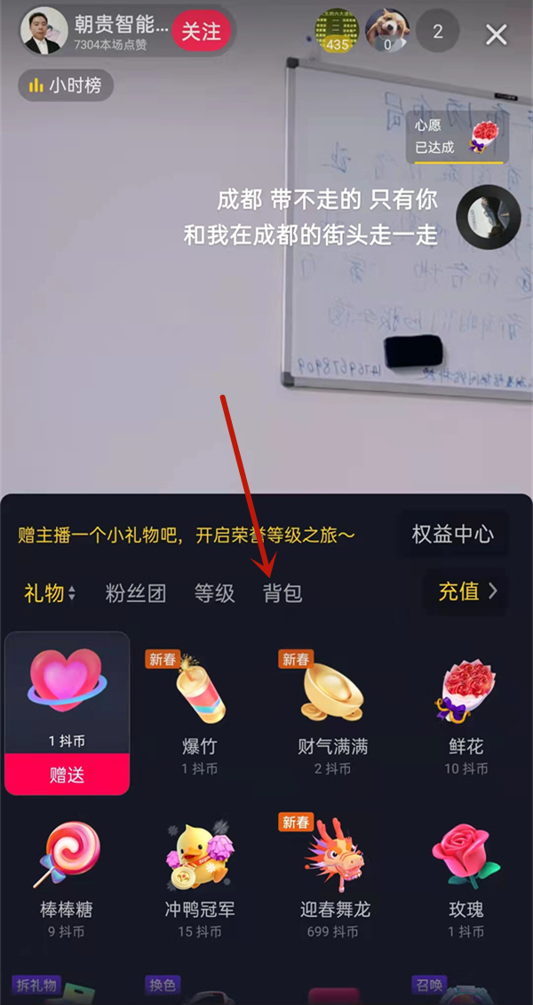 抖音背包礼物在哪里查看。