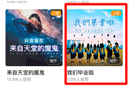 抖音毕业季成爆款,带上快剪辑关于上热门