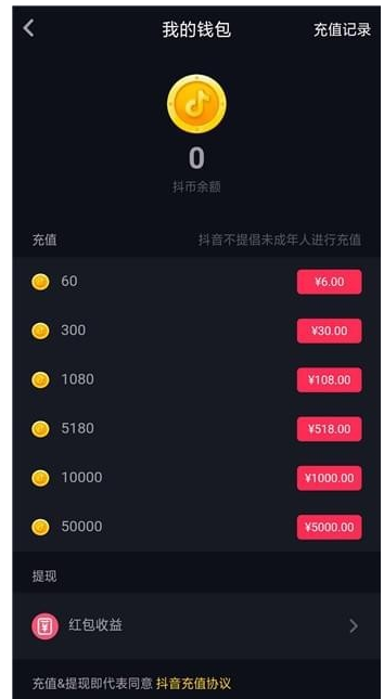 抖音币充值方法整理，两种任选。