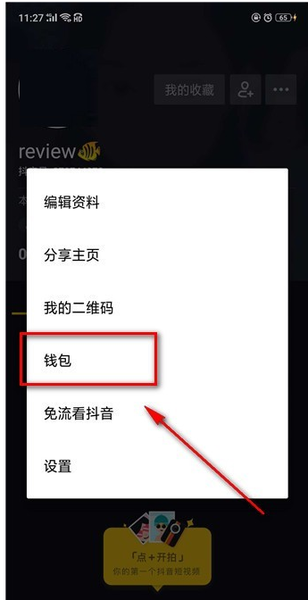 抖音币充值方法整理，两种任选。