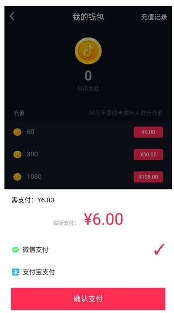 抖音币充值方法整理，两种任选。