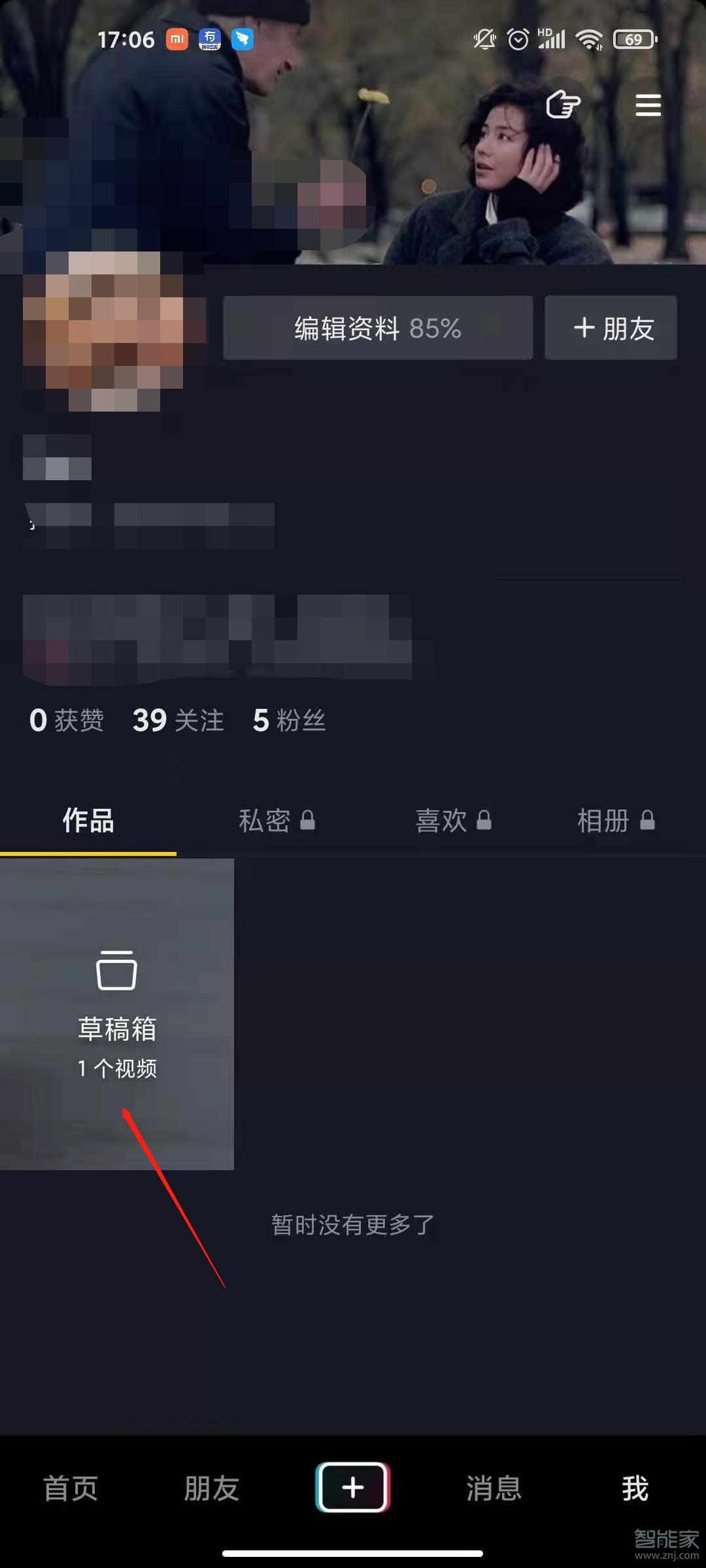 抖音草稿箱在什么地方。