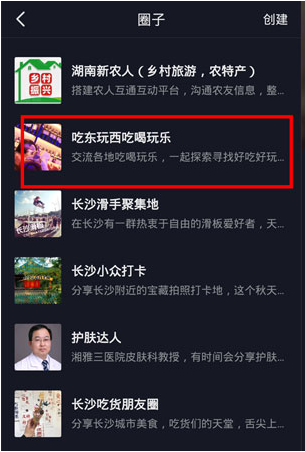 抖音吃喝玩乐榜怎么看。