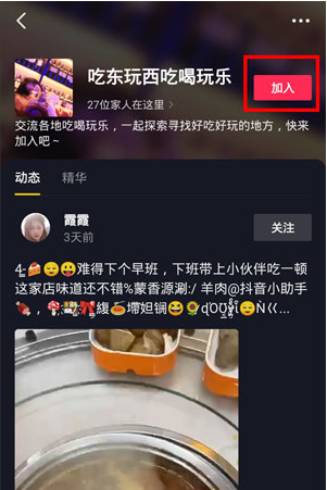 抖音吃喝玩乐榜怎么看。