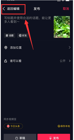 抖音草稿箱视频可以二次编辑,够方便!