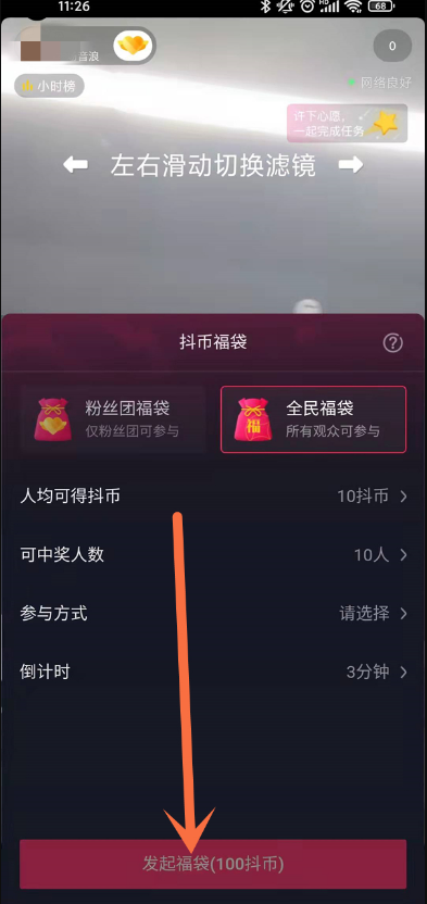 抖音超级福袋如何发 抖音超级福袋如何看发货