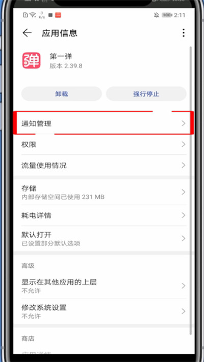 第一弹怎么关闭签到提醒。