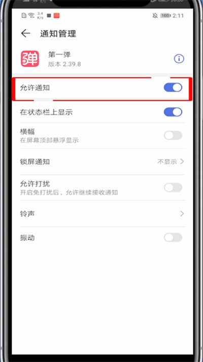 第一弹怎么关闭签到提醒。