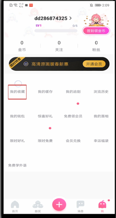 第一弹怎么增加收藏夹。