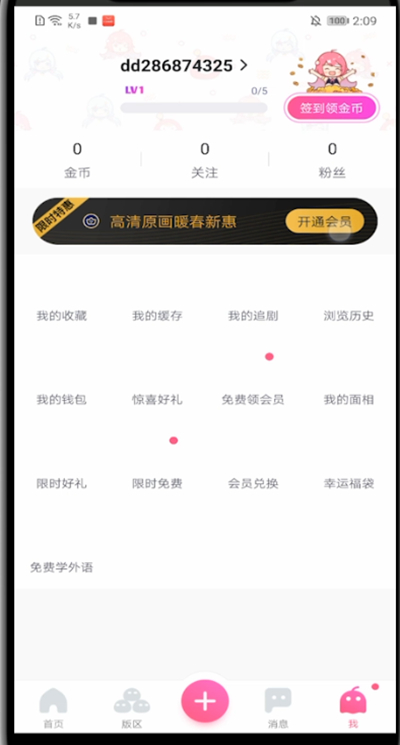 第一弹怎么充会员。