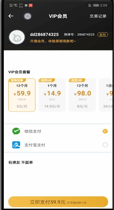 第一弹怎么充会员。