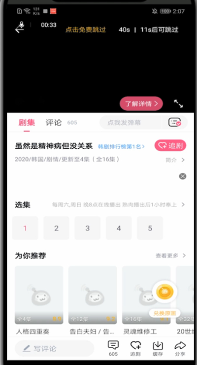 第一弹怎么没有弹幕了。