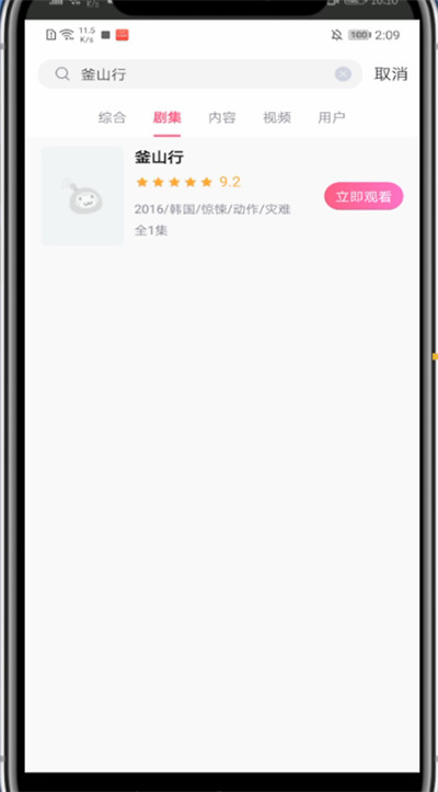 第一弹怎么搜索电视剧?第一弹搜索电视剧的步骤教程截图