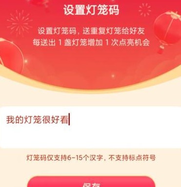 抖音灯笼码家如何设置。
