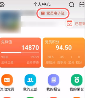 抖音党员卡显示党龄怎么制作。