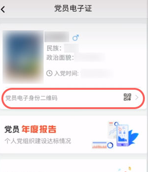 抖音党员卡显示党龄怎么制作。