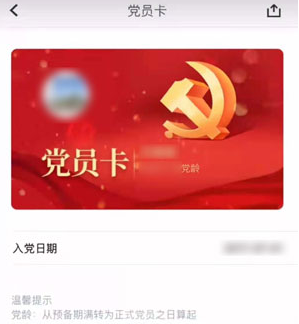 抖音党员卡显示党龄怎么制作。