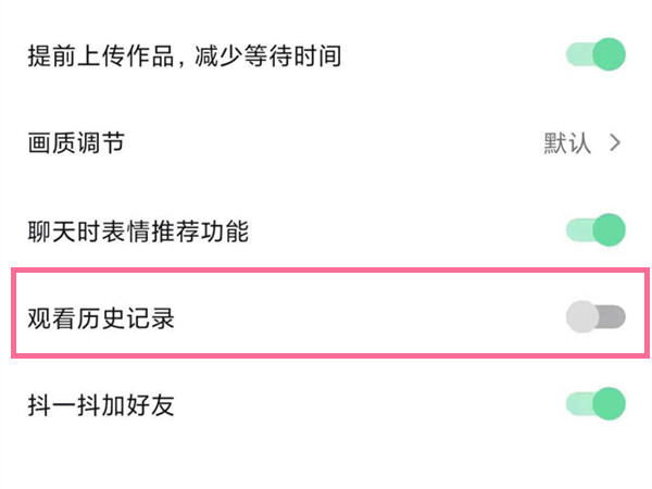 抖音短视频怎么关闭观看记录。