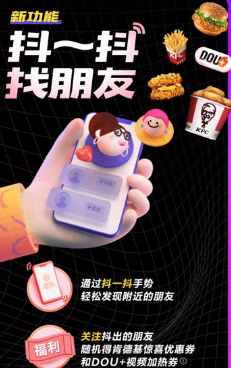 抖音抖一抖功能在什么地方设置。