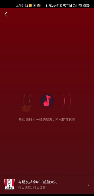 抖音抖一抖在什么地方。