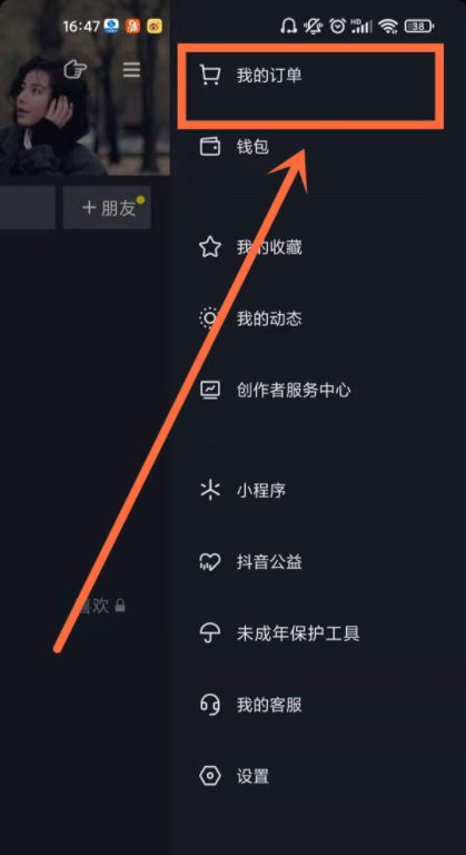 抖音短视频怎么修改收货地址。