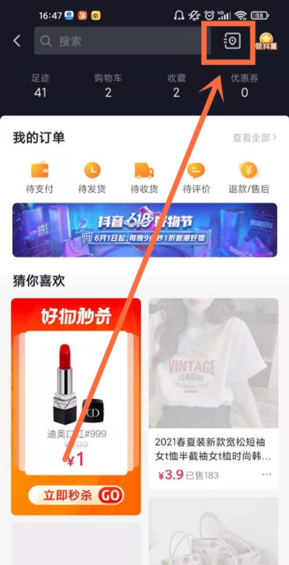 抖音短视频怎么修改收货地址。