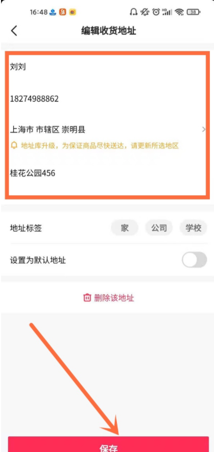 抖音短视频怎么修改收货地址。