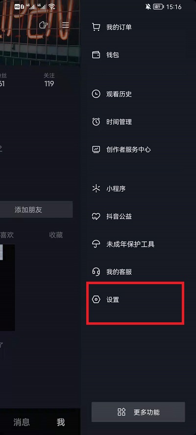 抖音抖一抖在什么地方打开。
