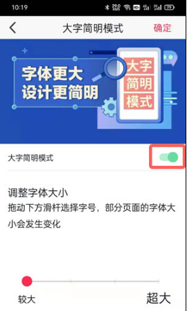 抖音大字简明模式如何关掉。